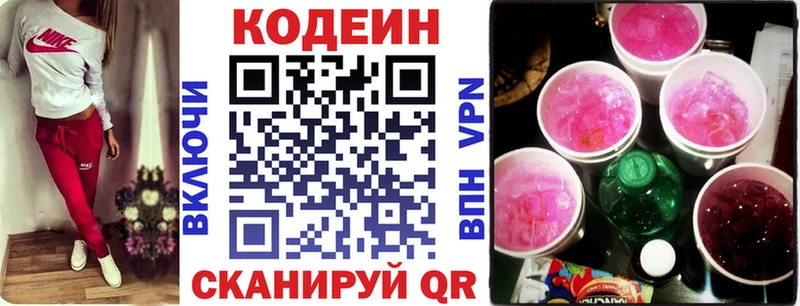 Кодеиновый сироп Lean напиток Lean (лин) Байкальск